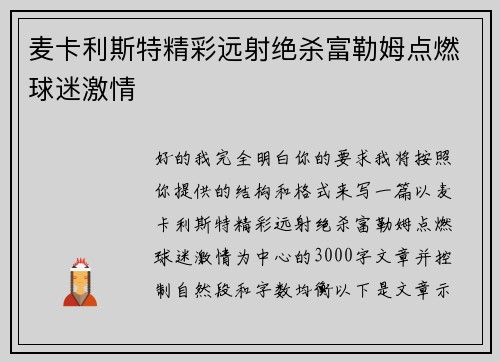 麦卡利斯特精彩远射绝杀富勒姆点燃球迷激情