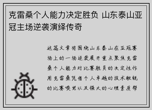 克雷桑个人能力决定胜负 山东泰山亚冠主场逆袭演绎传奇 克雷桑个人能力决定胜负 山东泰山亚冠主场逆袭演绎传奇