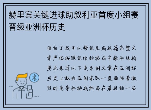 赫里宾关键进球助叙利亚首度小组赛晋级亚洲杯历史 赫里宾关键进球助叙利亚首度小组赛晋级亚洲杯历史
